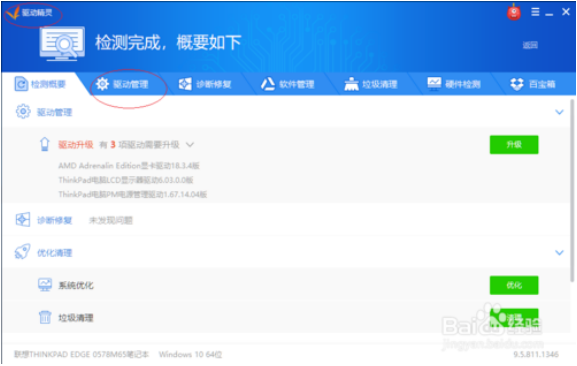 win10可以用驱动精灵吗 win10系统驱动精灵怎么用 4.png