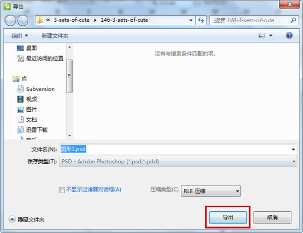 win10系统中的eps格式怎么转换成psd格式