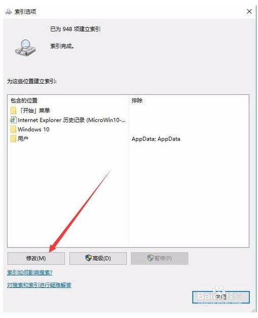 win10控制面板没有索引4.png