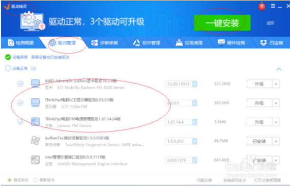 win10可以用驱动精灵吗 win10系统驱动精灵怎么用 5.png