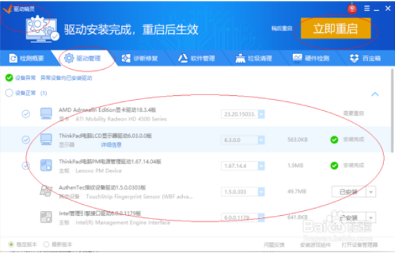 win10可以用驱动精灵吗 win10系统驱动精灵怎么用 8.png