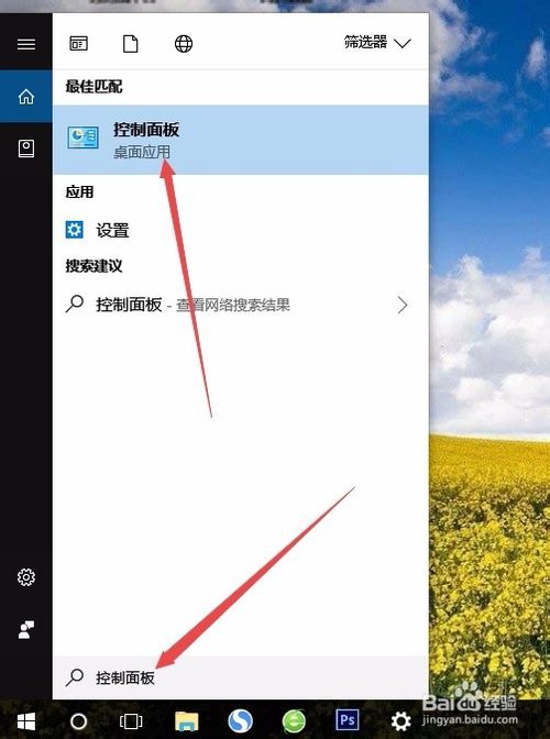 win10控制面板不见了