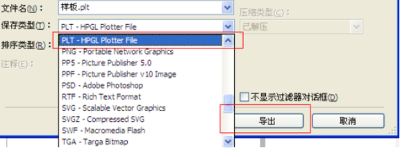 win10系统下cdr格式文本转plt格式文本怎么做 cdr转plt设置5.png