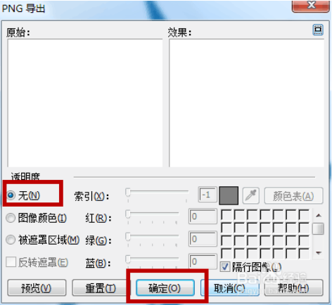 win10电脑下cdr软件导出png格式的图片怎么做5.png