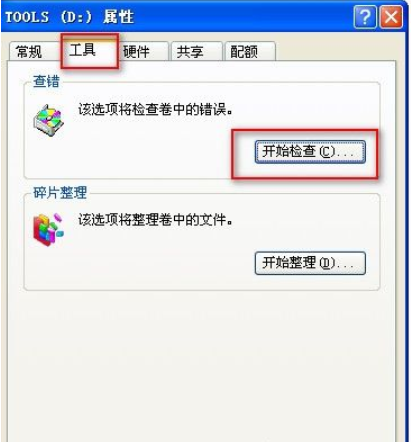 win10怎么修复电脑硬盘？