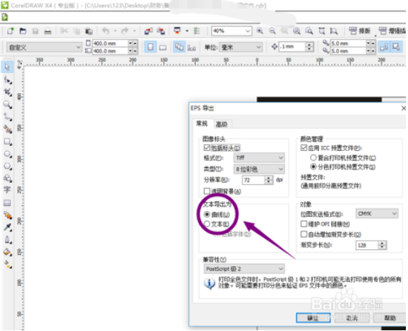 win10系统电脑中cdr格式转eps格式的方法5.png