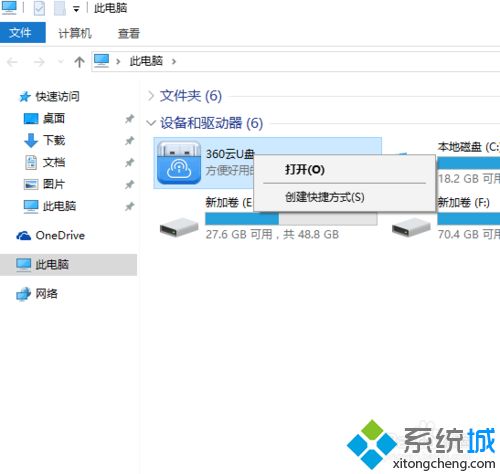 在win10系统中删除360云u盘图标的具体方法
