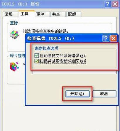 win10怎么修复电脑硬盘？