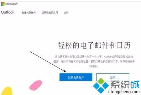 教你在win10系统中注册Hotmail邮箱的方法