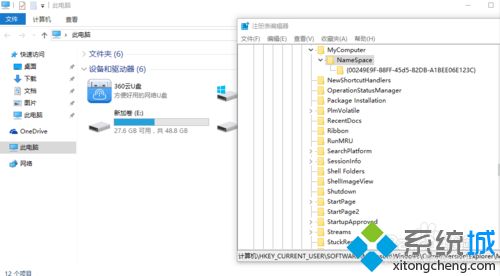 在win10系统中删除360云u盘图标的具体方法