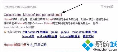 教你在win10系统中注册Hotmail邮箱的方法