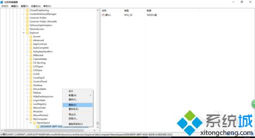 在win10系统中删除360云u盘图标的具体方法