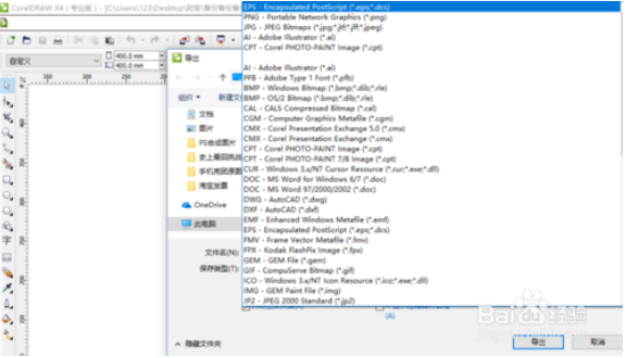 win10系统电脑中cdr格式转eps格式的方法1.png
