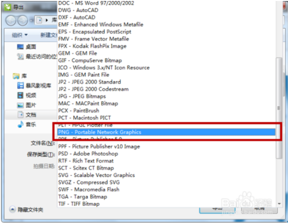 win10电脑下cdr软件导出png格式的图片怎么做3.png