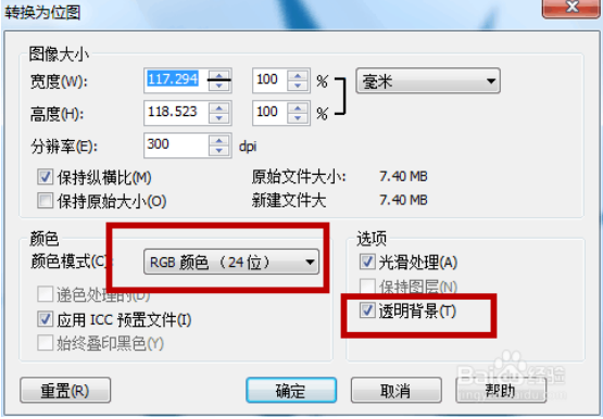 win10电脑下cdr软件导出png格式的图片怎么做4.png