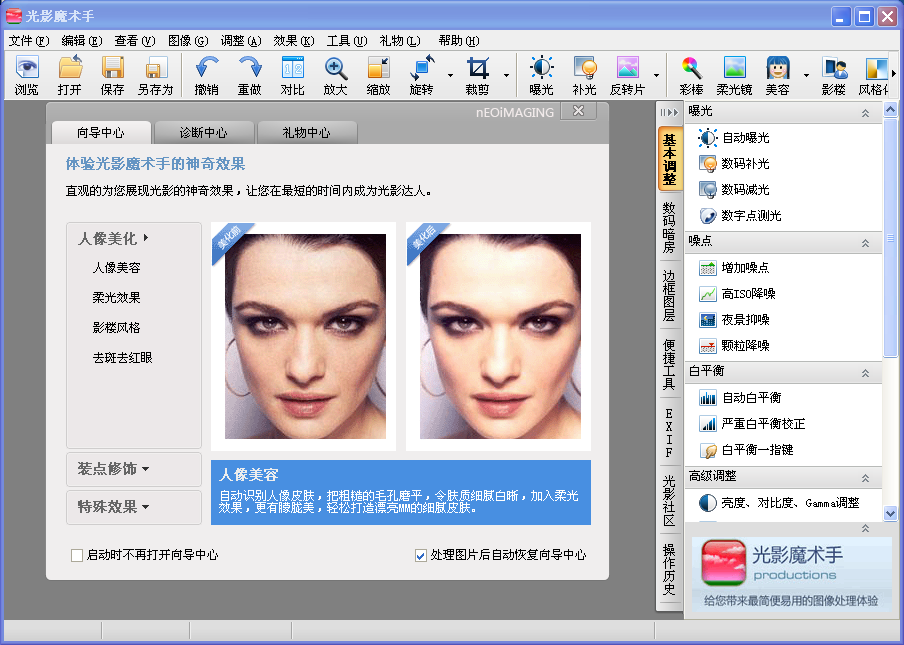 win10用户2018年最喜欢的美图软件排行榜1.png