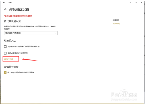 更改win10切换输入法按键的方法