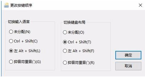 更改win10输入法切换快捷键的方法