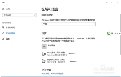 修改win10输入法为英文的方法