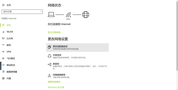 Win10系统wifi连接显示无Internet安全怎么办 win10无线网卡驱动2.PNG