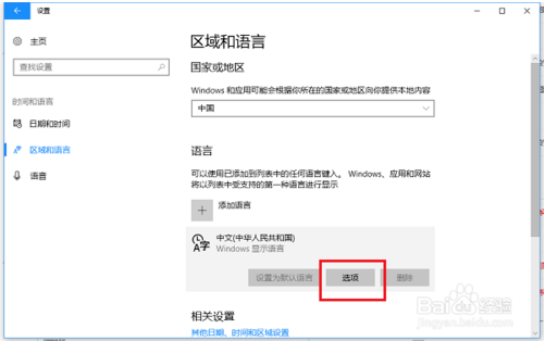 将win10输入法设置默认英语的方法