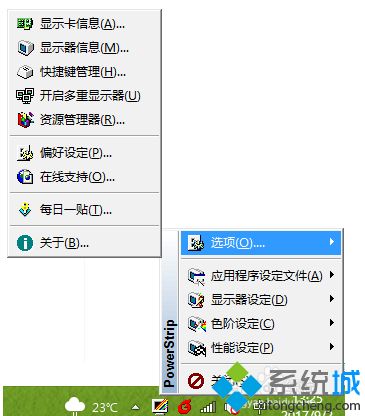 在win10系统中PowerStrip软件的使用教程