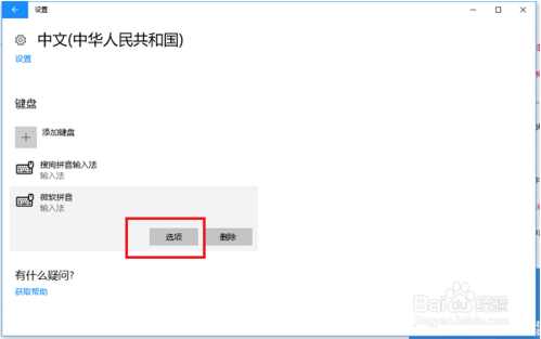 win10输入法默认设置英语状态的方法