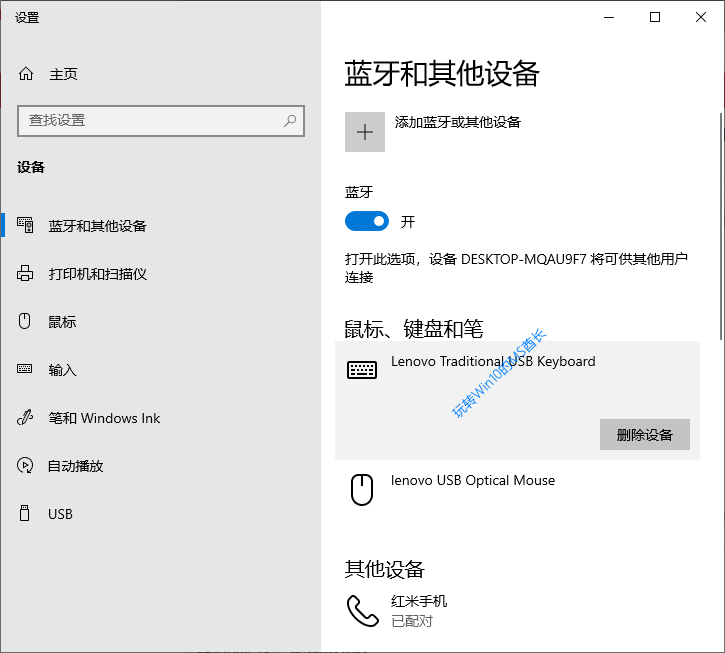 Win10系统如何通过蓝牙移动热点上网？1.png