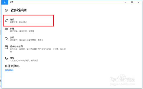 win10输入法默认设置英语状态的方法