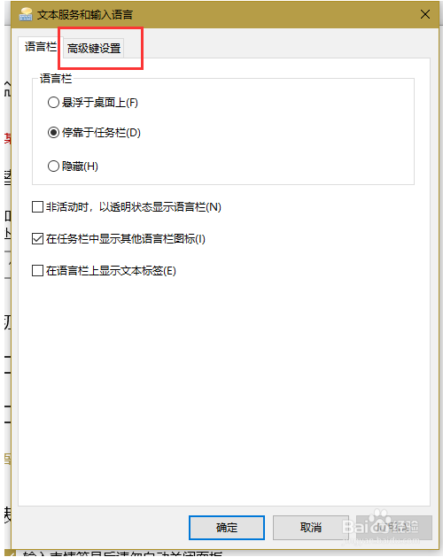 更改win10切换输入法按键的方法