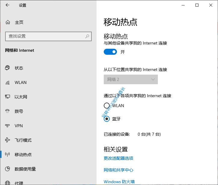 Win10系统如何通过蓝牙移动热点上网？2.png