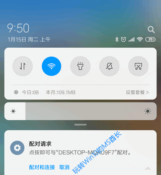 Win10蓝牙配对4.png