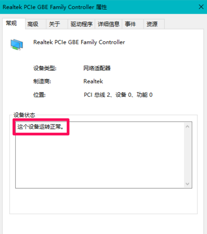 win10无线网卡驱动 win10 网络状态不存在12.jpg