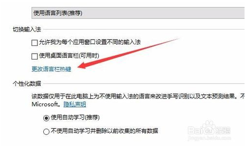 更改win10输入法切换快捷键的方法