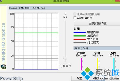 在win10系统中PowerStrip软件的使用教程