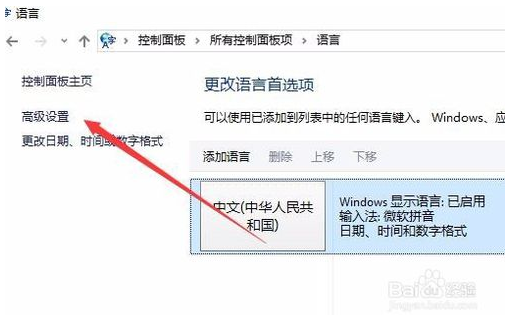 更改win10输入法切换快捷键的方法