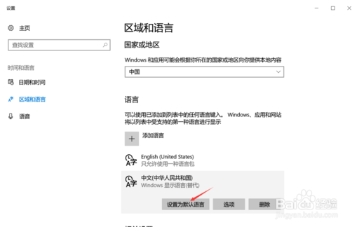 将win10输入法设置默认英语的方法