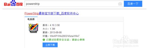 在win10系统中PowerStrip软件的使用教程