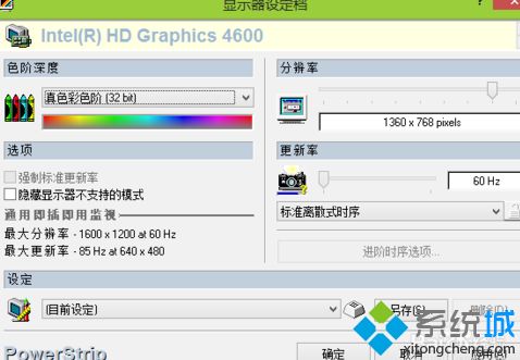 在win10系统中PowerStrip软件的使用教程