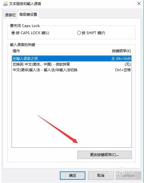 更改win10输入法切换快捷键的方法