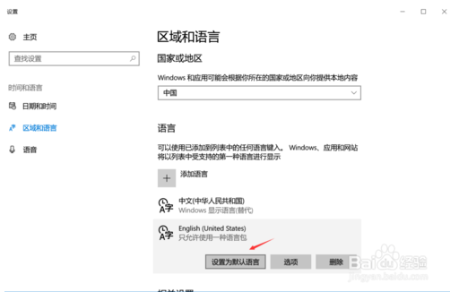 修改win10输入法为英文的方法