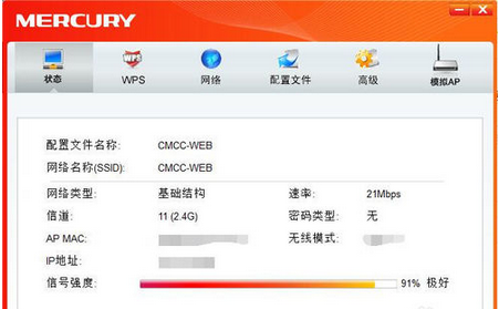 win10无线网卡驱动水星无线网卡怎么用5.jpg