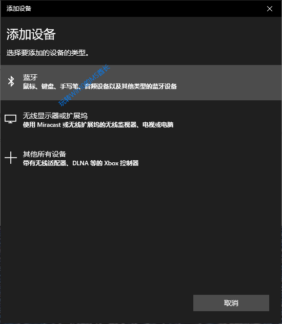 Win10蓝牙配对2.png
