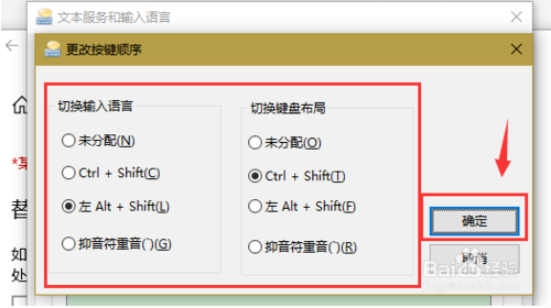 更改win10切换输入法按键的方法