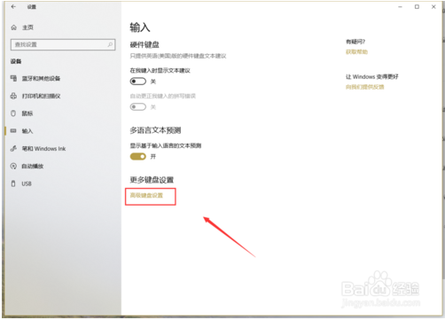 更改win10切换输入法按键的方法