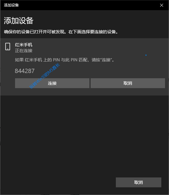 Win10蓝牙配对3.png