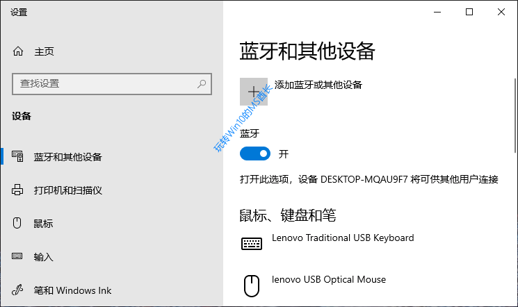 Win10蓝牙配对1.png