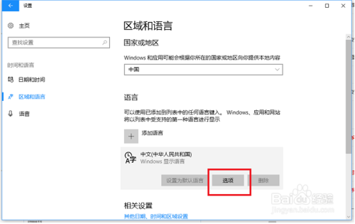 win10输入法默认设置英语状态的方法