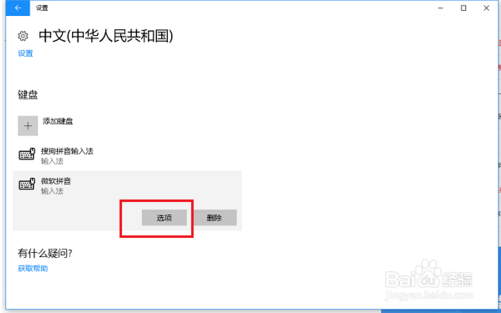 将win10输入法设置默认英语的方法