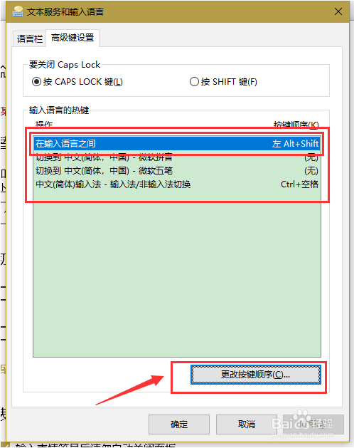更改win10切换输入法按键的方法
